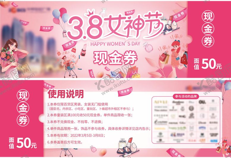编号：98597503051001194665【酷图网】源文件下载-女神节代金券