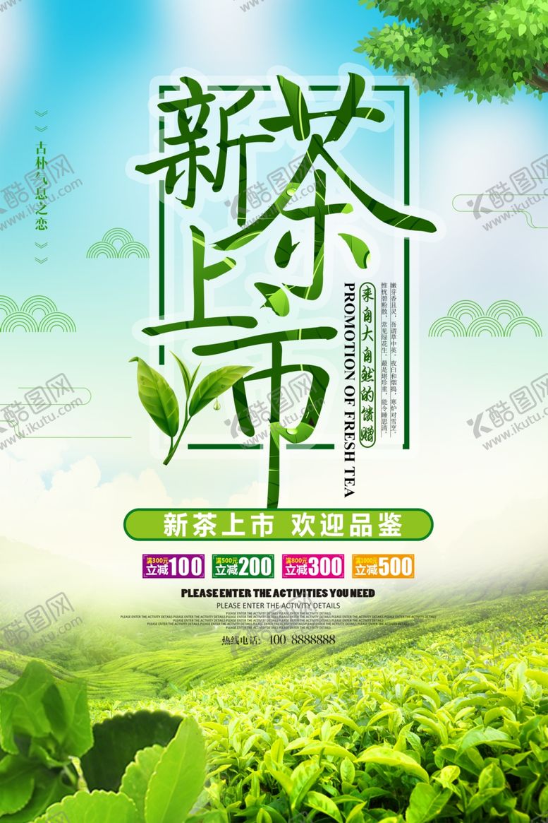 编号：19075609181940483247【酷图网】源文件下载-茶