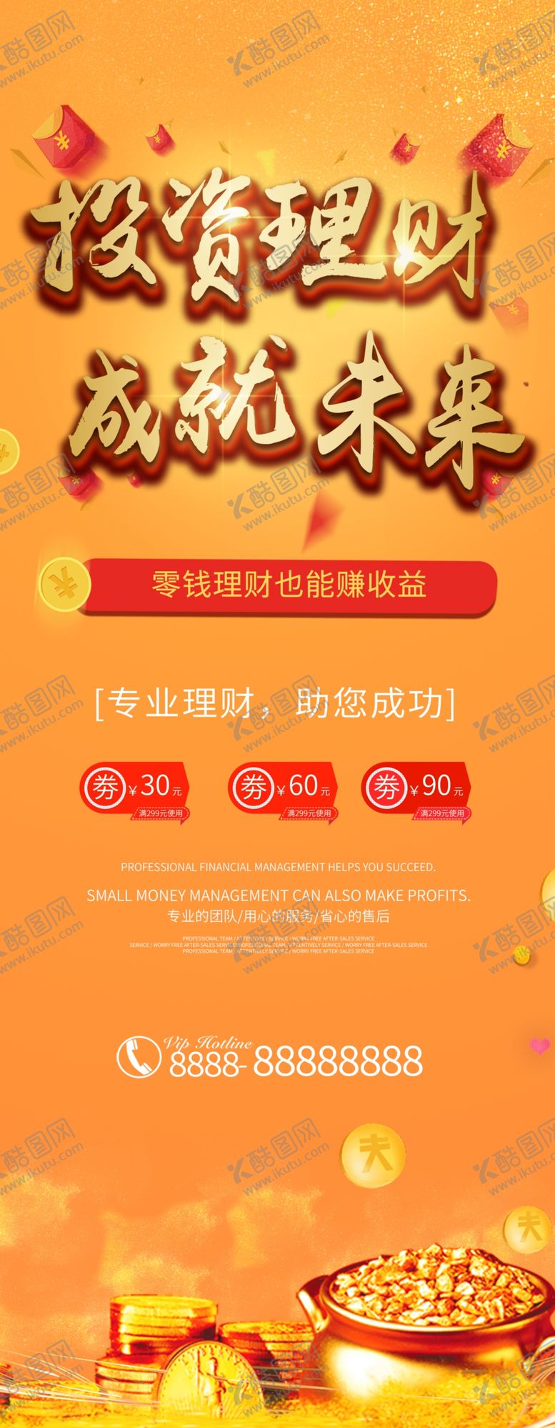编号：15486910010757364392【酷图网】源文件下载-投资理财展架