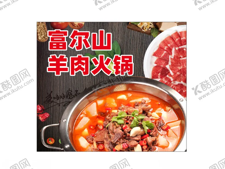编号：37929502031614357916【酷图网】源文件下载-羊肉火锅