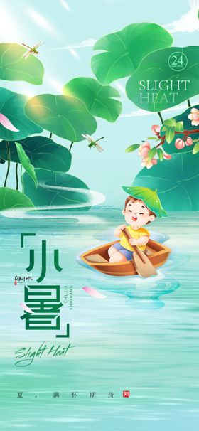 夏日小暑时节泛舟图景