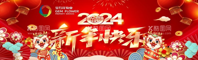 编号：81072611280725383815【酷图网】源文件下载-新年快乐