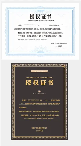 公司产品授权证书