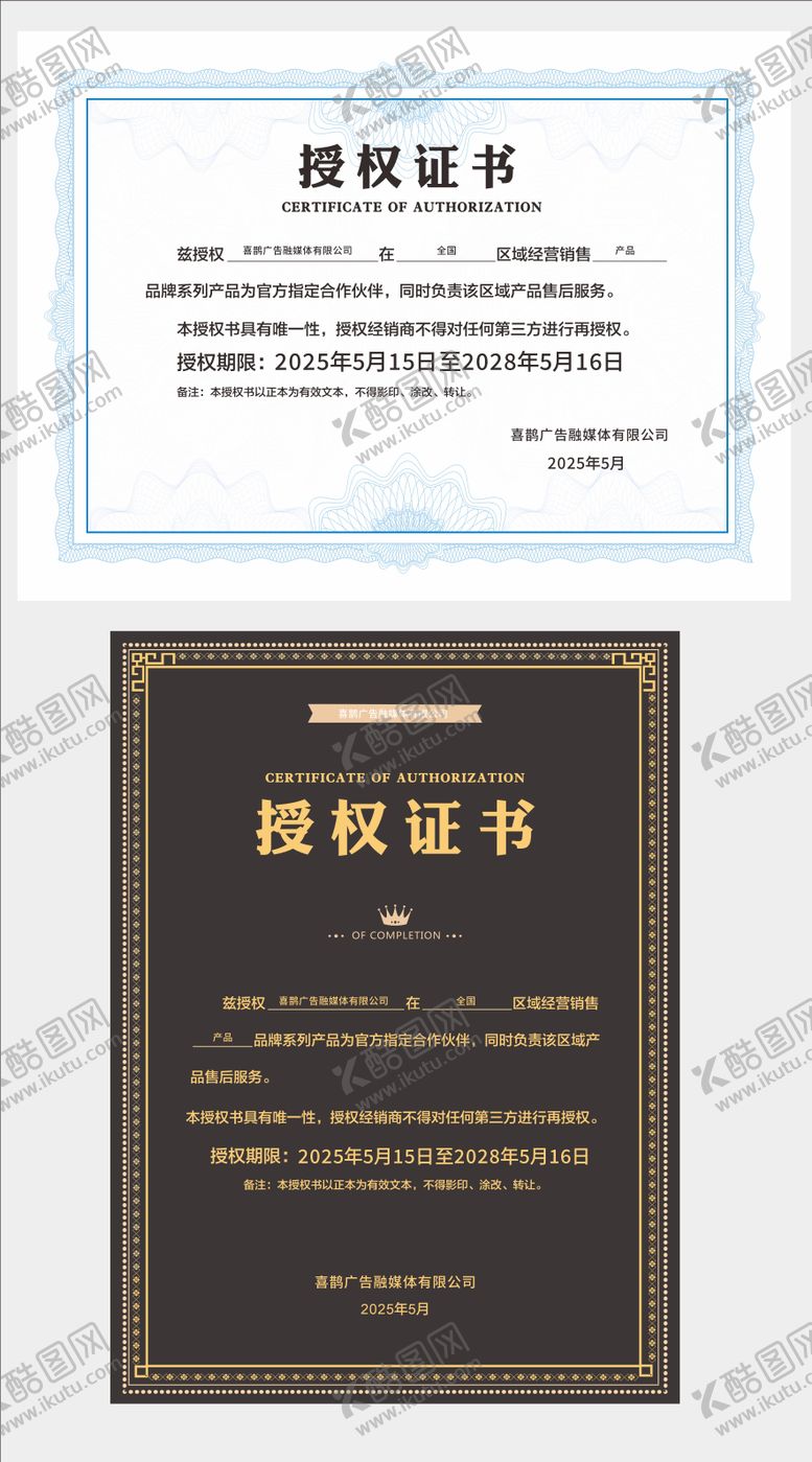 编号：54636611151316271575【酷图网】源文件下载-公司产品授权证书