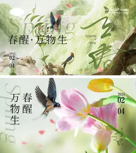 立春节气海报地产小鸟广告展板花朵