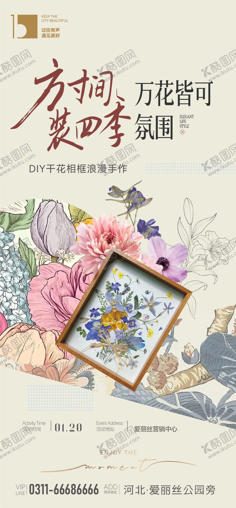 编号：65995504141738538103【酷图网】源文件下载-干花相框手作diy海报