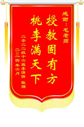 锦旗