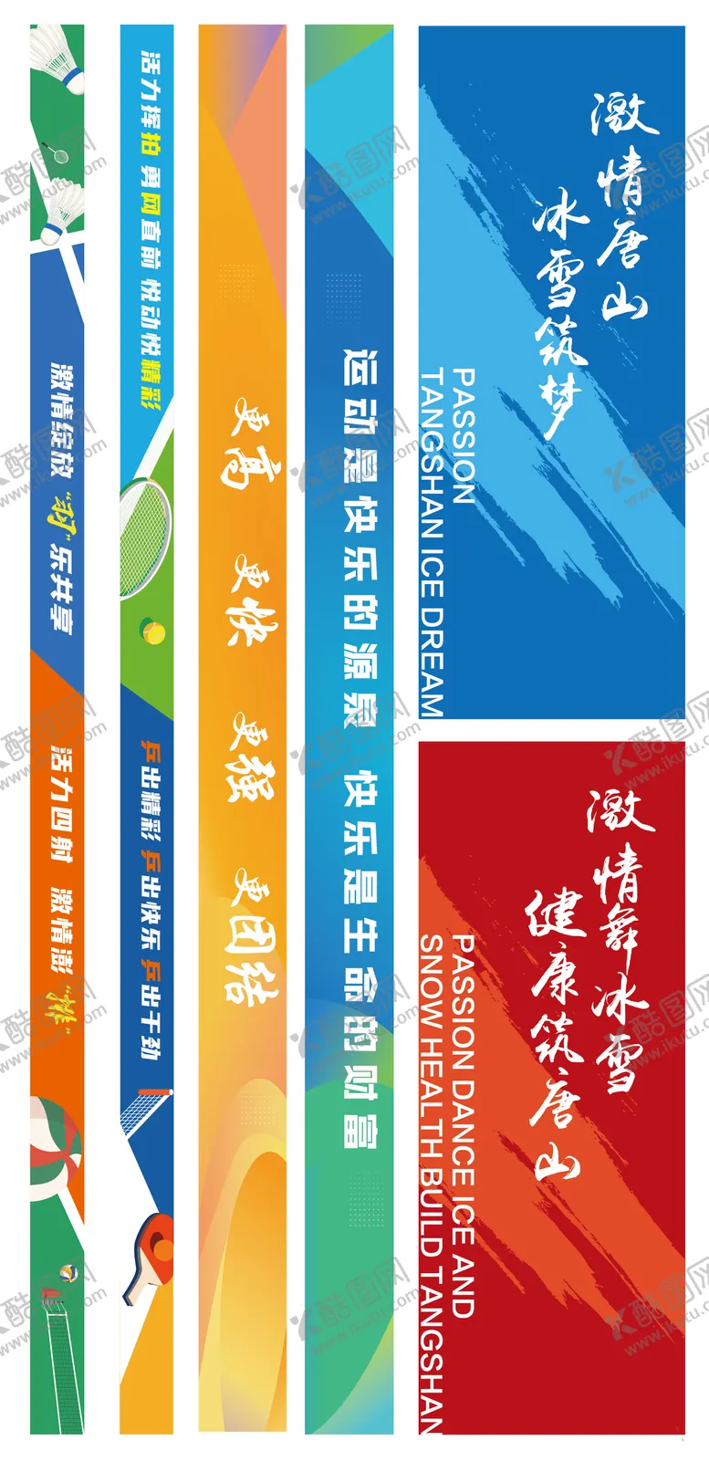 编号：59815604180023274988【酷图网】源文件下载-运动场条幅