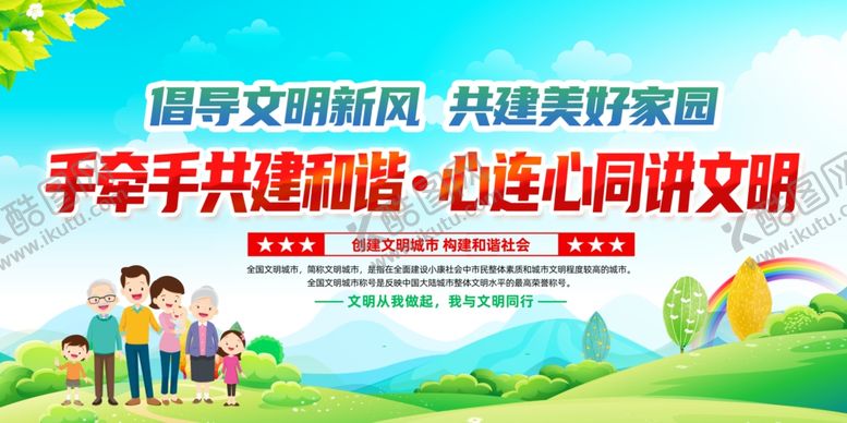 编号：98416004040448232835【酷图网】源文件下载-文明城市