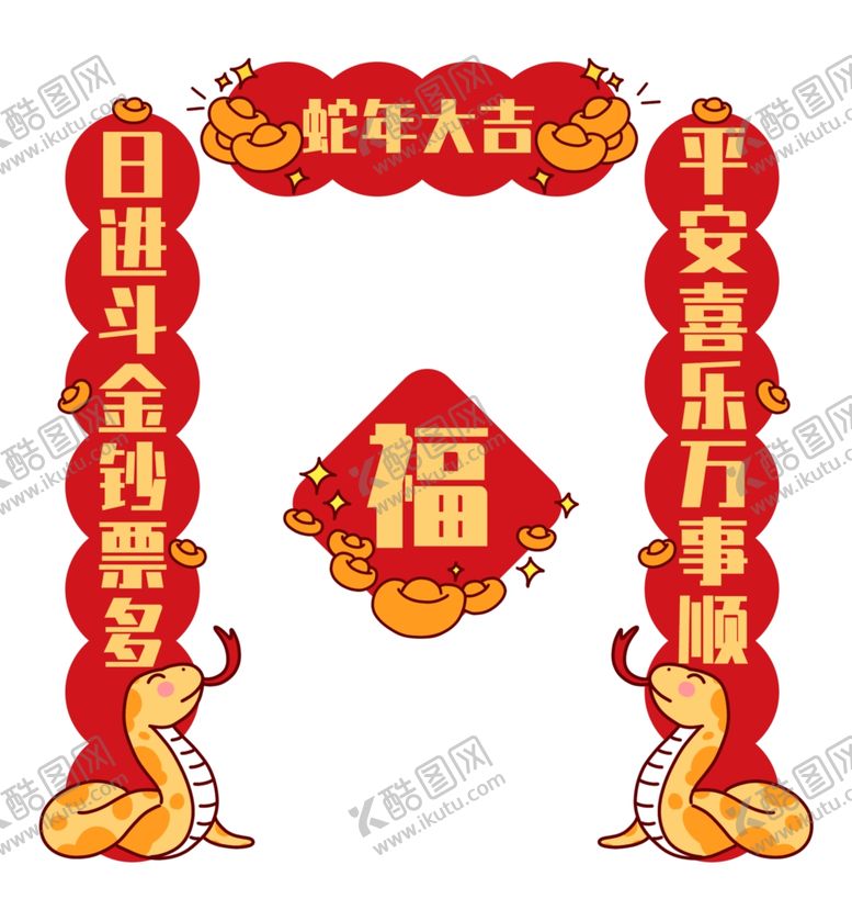 编号：47308112020119189761【酷图网】源文件下载-蛇年春联对联