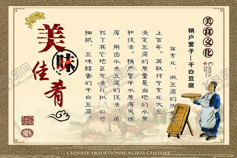 编号：98604906240900037646【酷图网】源文件下载-美味佳肴干白豆腐