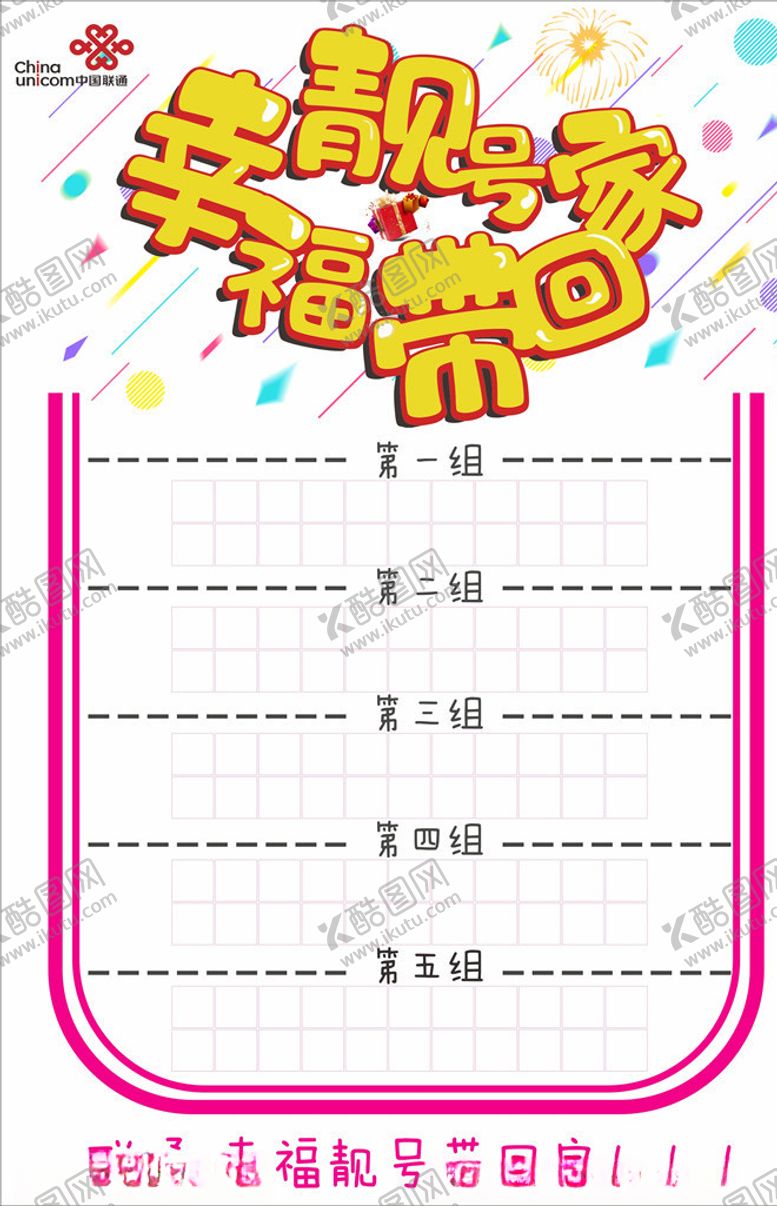 编号：67663205011546414663【酷图网】源文件下载-靓号卡