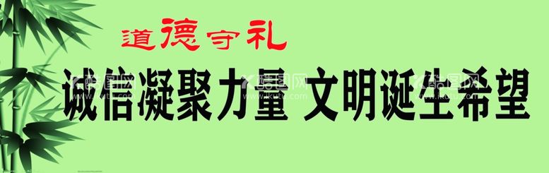 编号：91073711281739362614【酷图网】源文件下载-文明公约海报