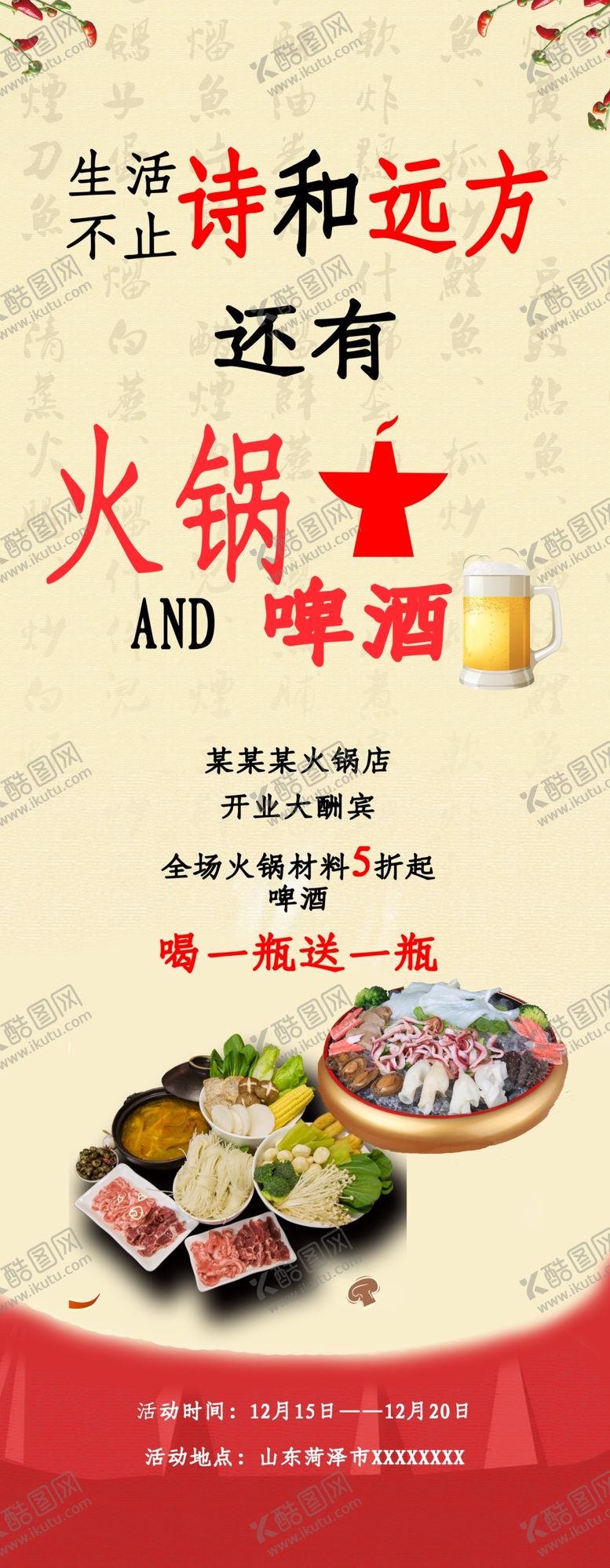 编号：10926306170644594555【酷图网】源文件下载-火锅店开业展架