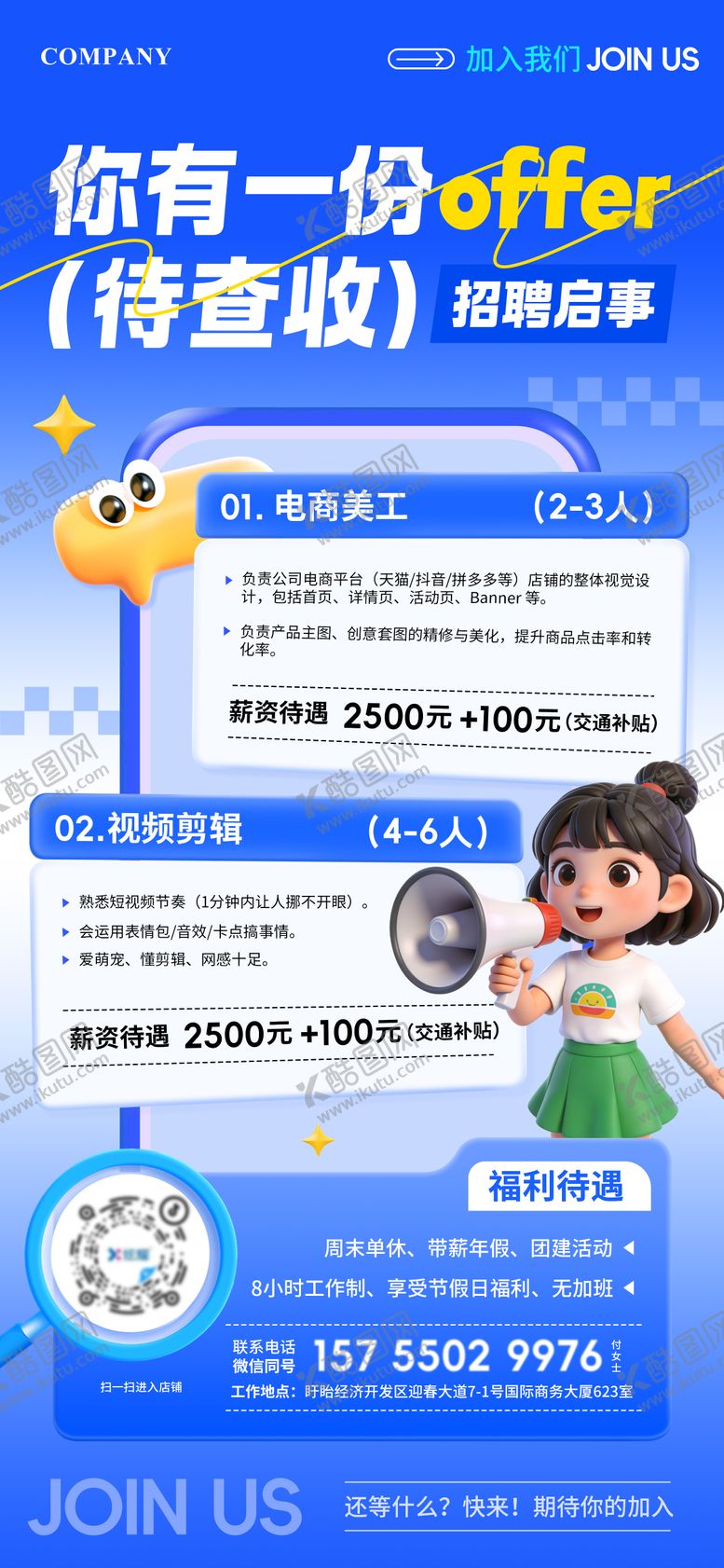 编号：47721612302042522714【酷图网】源文件下载-企业招聘海报