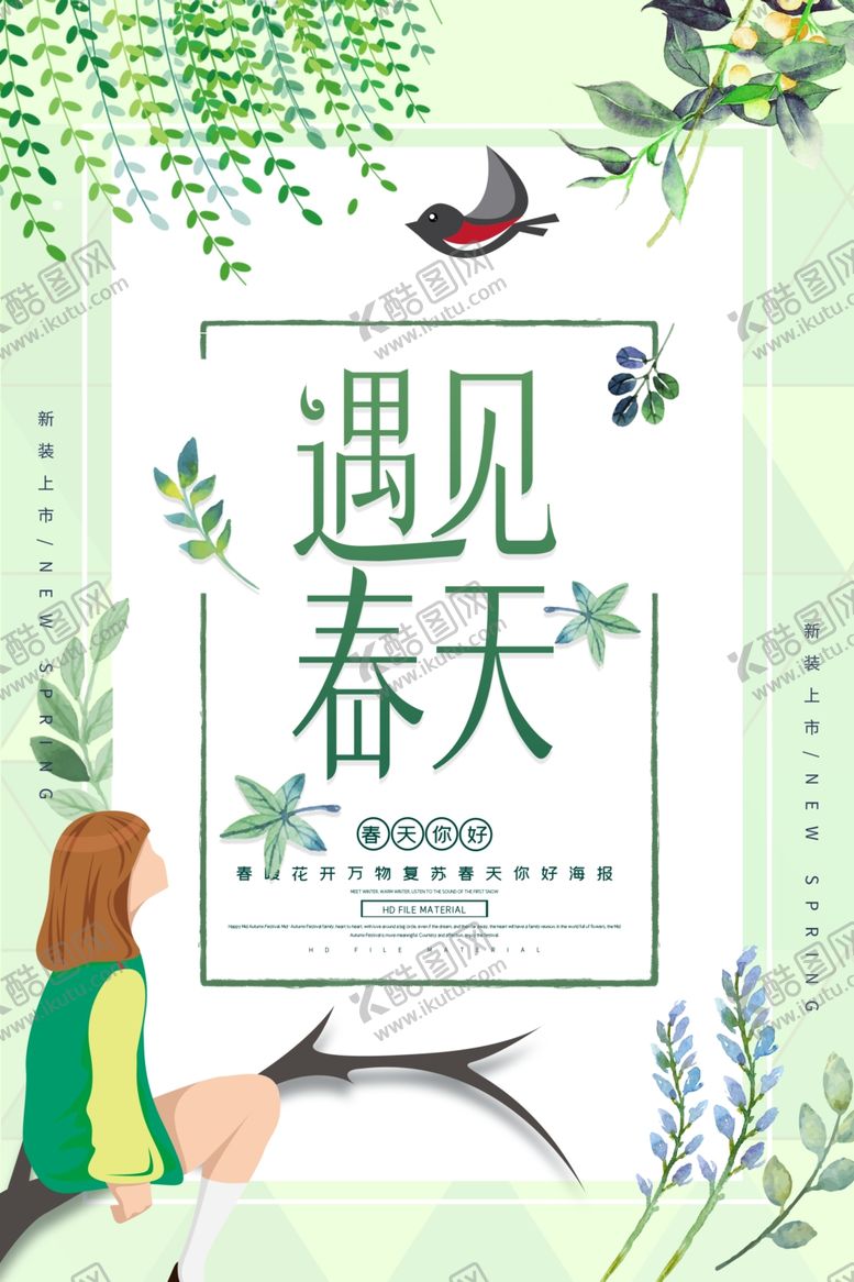编号：83637004181734307214【酷图网】源文件下载-遇见春天