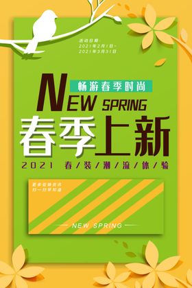 剪纸风春季立春百货促销活动海报