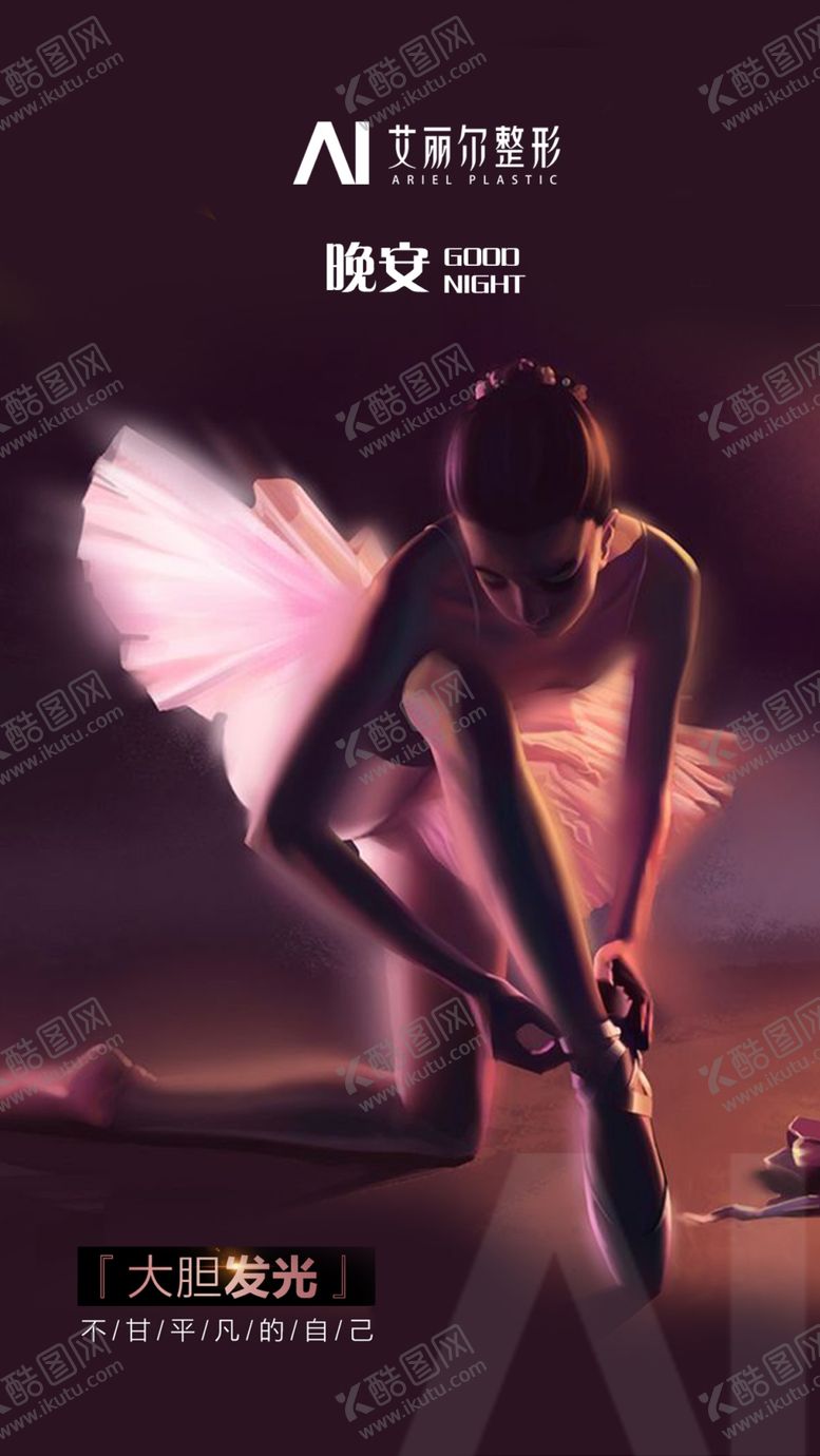 编号：21168706280637107905【酷图网】源文件下载-医美早安