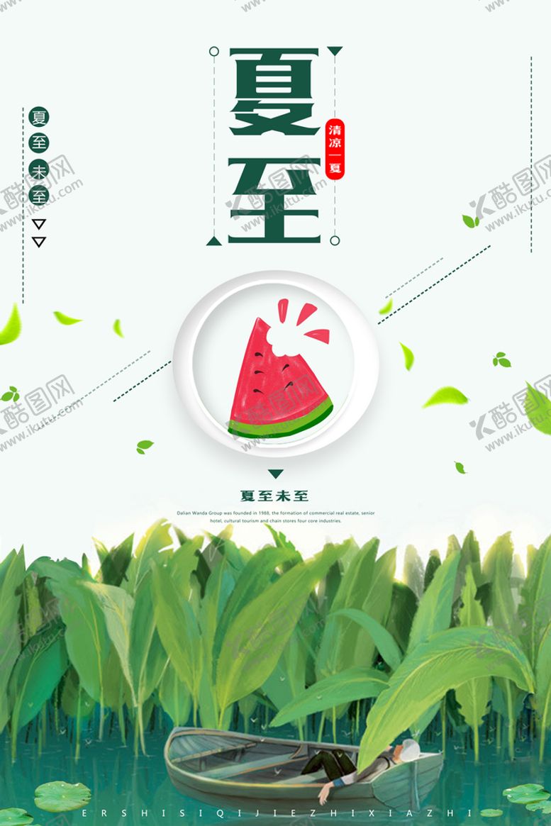 编号：12463909261000278590【酷图网】源文件下载-夏至 