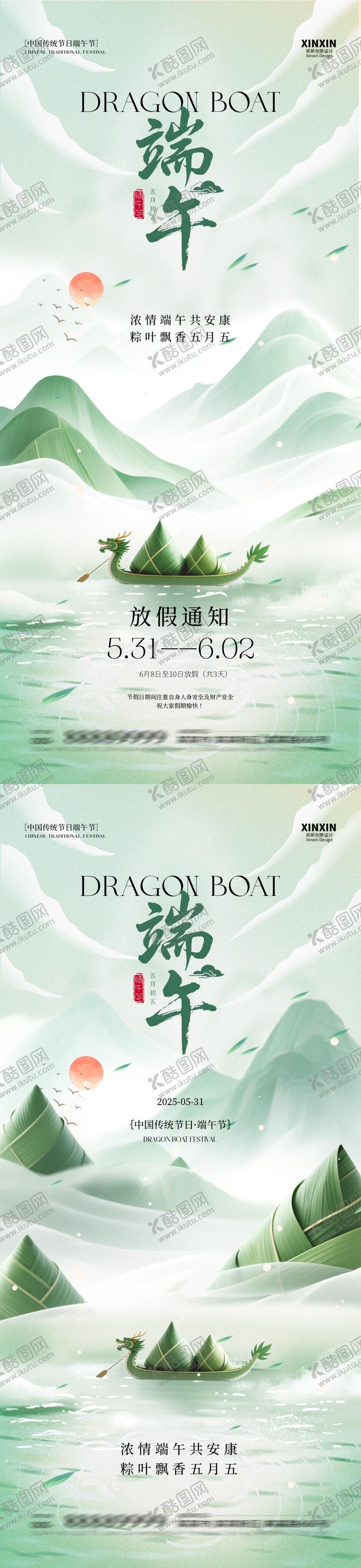 编号：52171605182310229614【酷图网】源文件下载-端午节放假通知插画海报