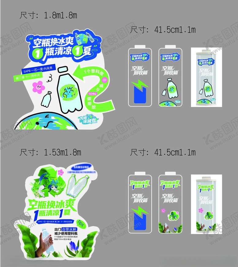 编号：19394311150008273978【酷图网】源文件下载-减塑环保打卡点美陈设计