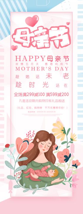 母亲节展架