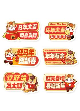 新年异形贴纸