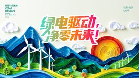 电力插画 