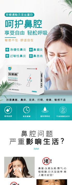 鼻炎产品详情页长图