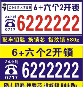 急开锁