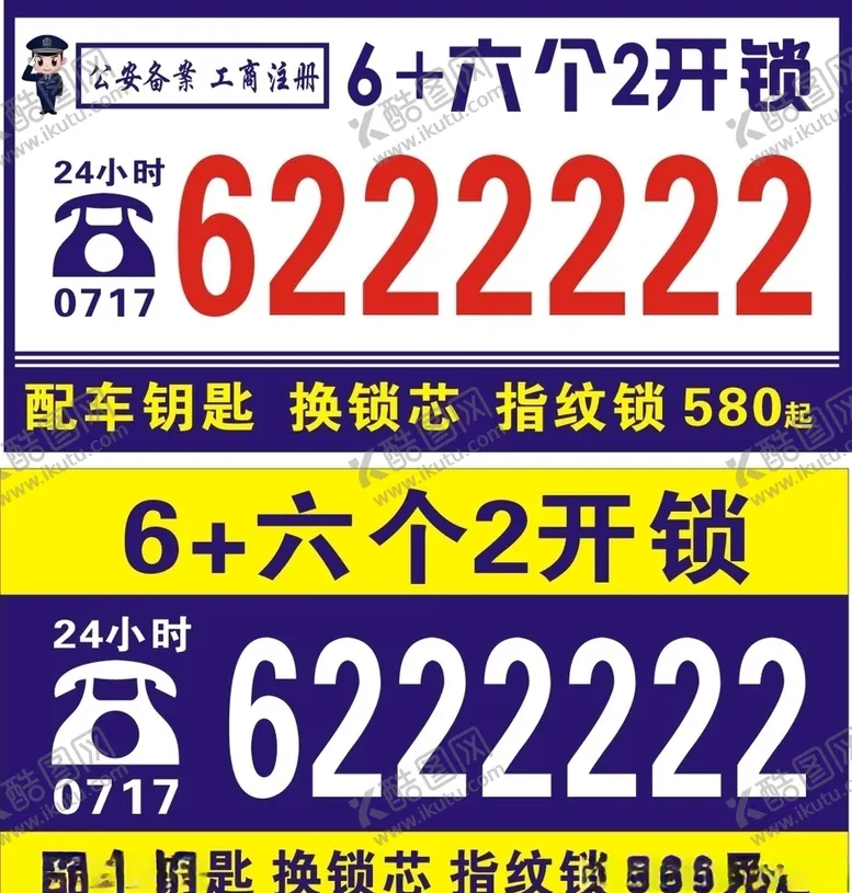 编号：13845605151816064437【酷图网】源文件下载-急开锁