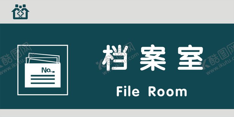 编号：18097605130025124099【酷图网】源文件下载-档案室