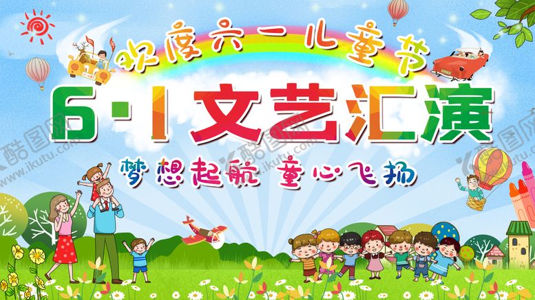 编号：62503410091231252068【酷图网】源文件下载-儿童节舞台背景展板