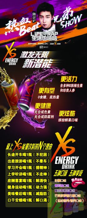 XS饮料展架