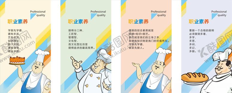 编号：40936910141303171982【酷图网】源文件下载-厨师素养