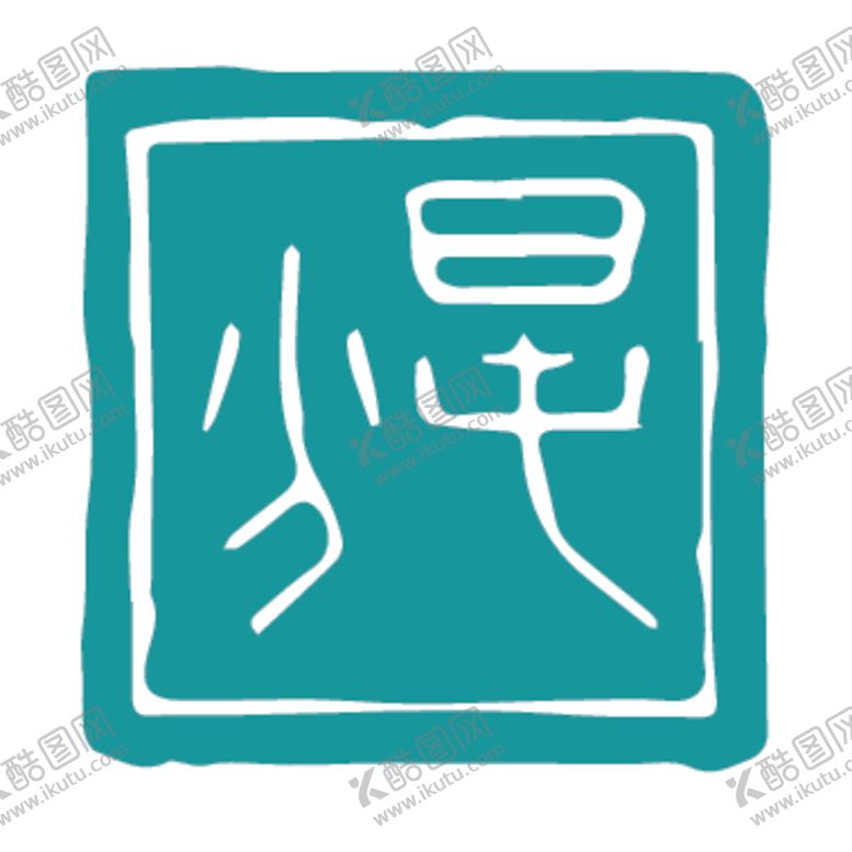 编号：14697210240644508712【酷图网】源文件下载-二十四节气印章