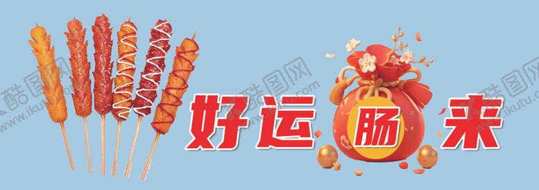 编号：74702304060900547018【酷图网】源文件下载-下60×170cm