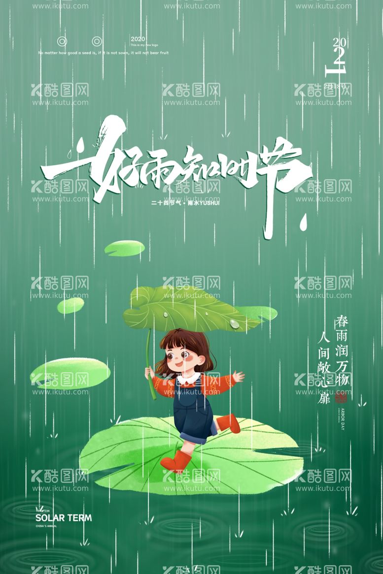 编号：59876903181256453785【酷图网】源文件下载-雨水