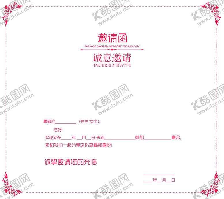 编号：15923910251306558391【酷图网】源文件下载-邀请函模板