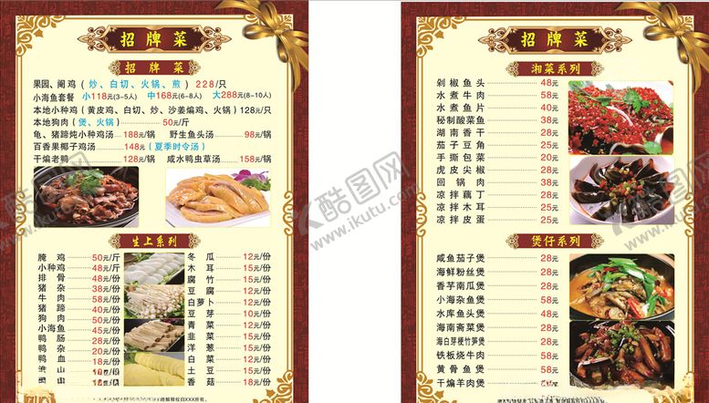 编号：81405010220946135557【酷图网】源文件下载-菜单狗肉煲白切鸡