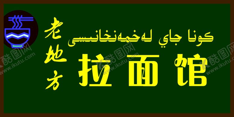 编号：43090210220030434919【酷图网】源文件下载-门头牌子