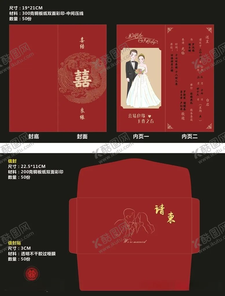编号：56070612180906067039【酷图网】源文件下载-婚礼请柬
