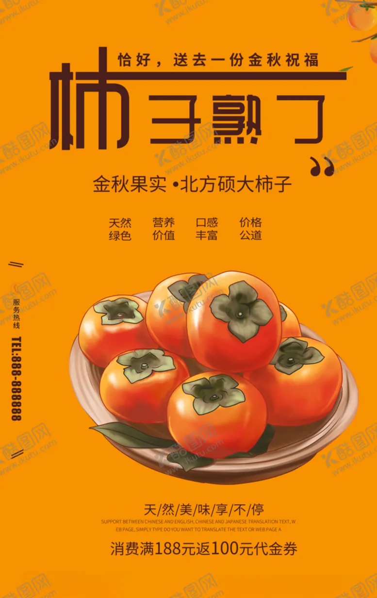 编号：95185109150253567573【酷图网】源文件下载-柿子