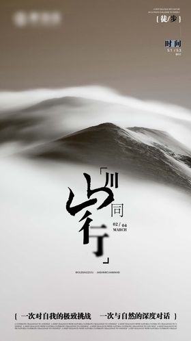 公益步行徒步活动海报