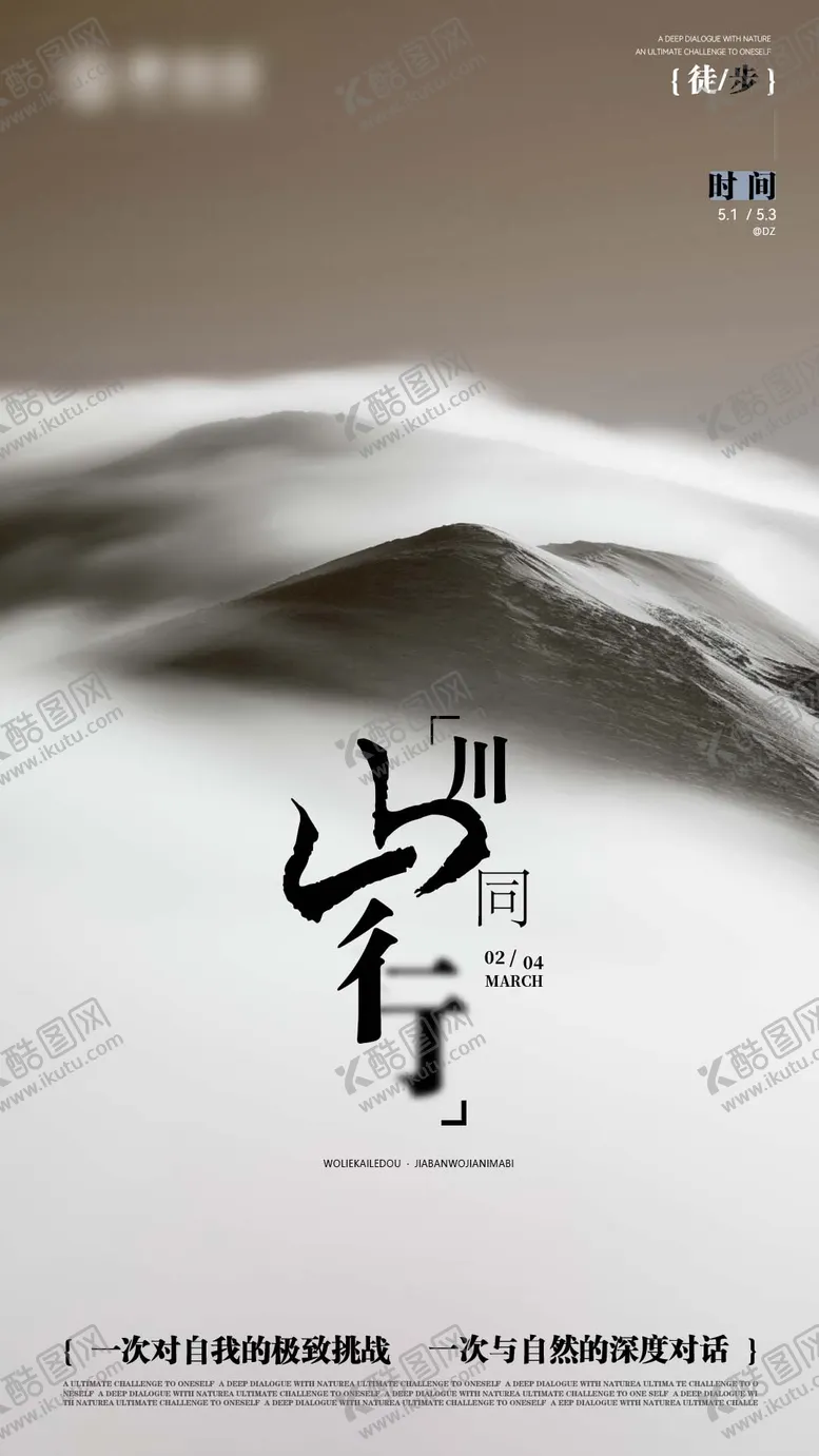 编号：99068509021534237196【酷图网】源文件下载-徒步活动海报