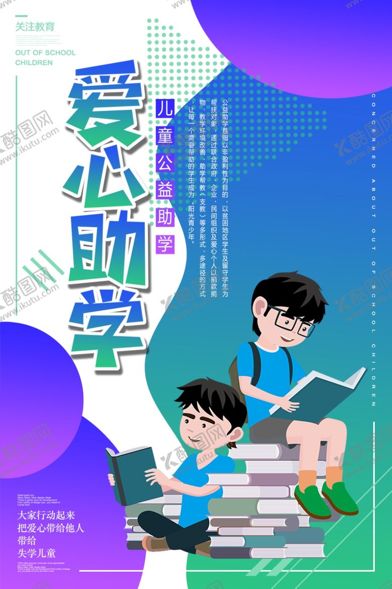 编号：75976507021757334622【酷图网】源文件下载-爱心助学