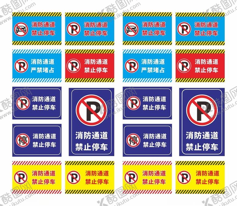 编号：72587309241751167923【酷图网】源文件下载-禁止停车标识
