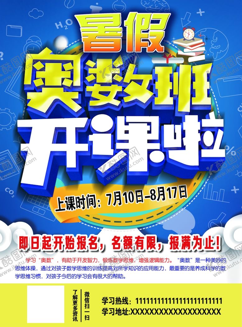 编号：47854207140242097208【酷图网】源文件下载-培训班宣传单