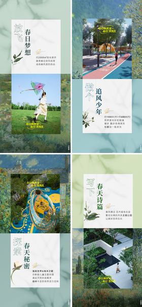 春日景观价值海报