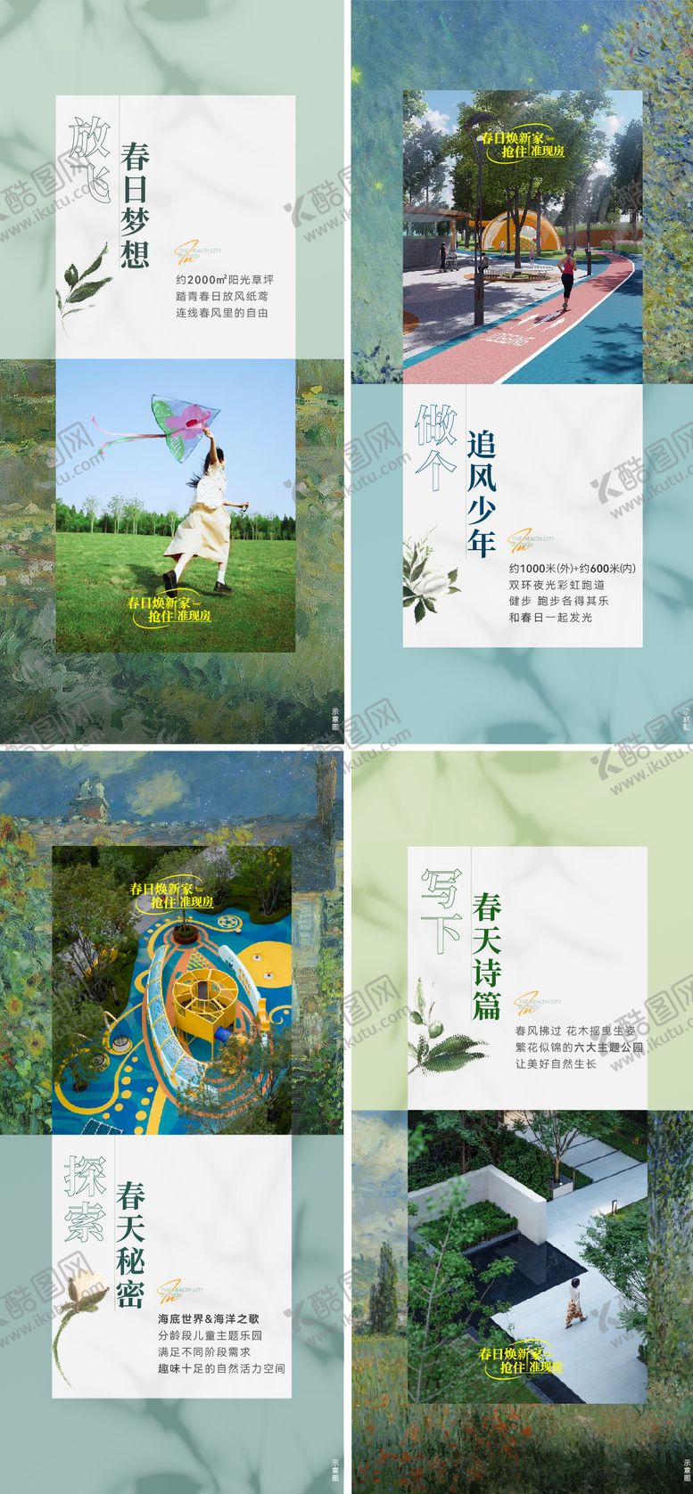 编号：10215508042313381090【酷图网】源文件下载-春日景观价值海报
